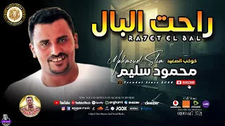 كوكب الصعيد محمود سليم    راحت البال  اكسبلور  مواويل صعيدية  مواويل حزينه  اكسبلور دندنها