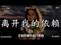 Lagu 【2025年12月熱歌榜】2025流行歌曲 🔥2025不能不聽的100首歌 2025年12月抖音熱門歌曲合集🔥 七月抖音最夯中文神曲推薦🔥Tiny7 - 零距离的思念 王赫野喻言《别让爱凋落》