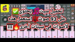 تحميل سيت يحتوي على    صوت     دندنها