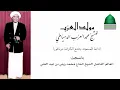 Download Lagu Maulid Al Azab - Abah Guru Sekumpul