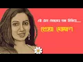 Download Lagu ei_Mon_Joconay_Ango_Vejia//Soaking the body in this mind song|Shreya Ghoshal♪_MTM YOUR MUSIC ♥♥♥