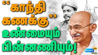 gandhi kanaku