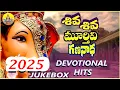 Download Lagu Shiva Shiva Murthivi | Vinayaka Chavithi Songs | 2025 Ganesh Songs | 2025 New Ganapathi Songs Telugu
