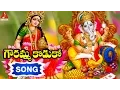 Download Lagu Ganesh Chaturthi Telugu Songs|Jadala ramesh | Gowramma Koduka Song | Amulya Audios and Videos
