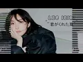 家入レオ - 君がくれた夏 / Leo Ieiri - Kimiga Kureta Natsu (Lyric Video)