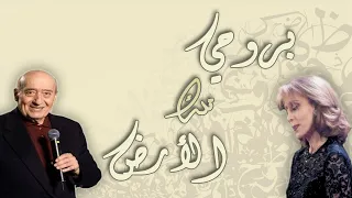 بروحي تلك الأرض غناء إيمي عادل رافي بنود 