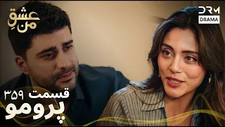 عشق من    لحظات نفس گیر و درام های غیرمنتظره   پرومو رسمی   قسمت                                  دندنها
