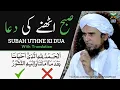 Subah Uthne Ki Dua Mufti Tariq Masood Islamic Info Speeches