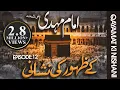 Download Lagu Imam Mehdi Ka Zahoor Kab Hoga | Imam Mahdi Ke Zahoor Ki Nishaniyan | Qayamat Ki Nishaniyan Ep#12