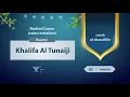 Lagu surah Al-Mutaffifin {{83}} Reader Khalifa Al Tunaiji