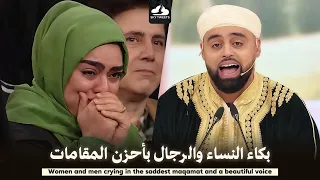 بكاء النساء والرجال بأشد المقامات حزنا سيطر البريطاني علي قلب الحاضرين من برنامج محفل ايوب عاصف 