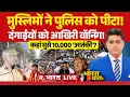 Download Lagu Ye Bharat Ki Baat Hai LIVE: 'I Love' साजिश के पीछे सपा? | Bareilly | Trump | CM Yogi | Nuh Violence