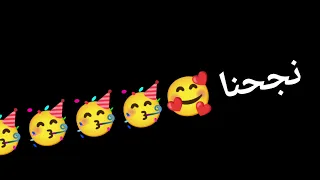 ونجحنا كله يرقص حكيم الأغنية الرسمية للثانوية العامة        دندنها
