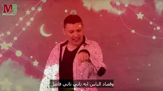 يا فاطر رمضان يا خاسر دينك   سامح ابراهيم دندنها