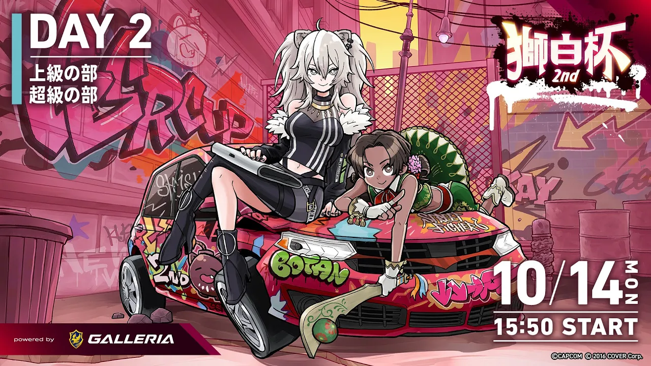 【#獅白杯2nd / Day2】獅白杯2nd STREET FIGHTER 6 powered by GALLERIA Day2【獅白ぼたん/ホロライブ】