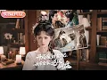 Download Lagu 【全集FULL】《开局废材女配，我带全家逆风翻盘》| ENG SUB |查祎琛 #薄荷听书 #cdrama #latest #热门短剧 #都市 #重生 #逆袭 #现代 #甜宠