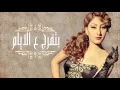 بوسي - بتفرج ع الايام (حصريًا) | Bousy - Btfarag Al Ayam (Exclusive) 2016