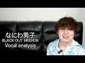 Naniwa Danshi "Black Out Mission": Vocal Coach REACTION! God-tier Live Vocals 🤯