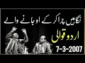 Download Lagu Nigahen_Chura_Karkay_O_Jane_Waley_|_ Ustad Sher Ali Meher Ali Qawall