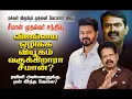 Download Lagu விஜய்யை வீழ்த்துவதற்காகதான் சீமான் முதல்வர் சந்திப்பா?
