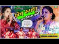Download Lagu पाँच रुपया कर !! Panch rupya kar New nagpuri song Singer anita bara Nagpuri kurukh song 2025 Kurukh