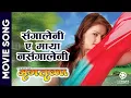 Download Lagu Sangale Ni A Maya Nasangale Ni - MRIGATRISHNA Nepali Movie Song || Karma Shakya, Nadita KC
