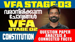 Village Field Assistant Stage-02 - CONSTITUTION EXAM ANALYSIS & CONNECTED FACTS | Xylem PSC