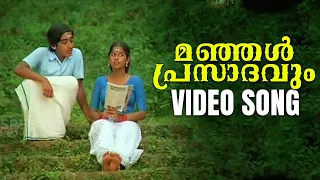 manjal prasaadavum video song nakhakshathangal ks chithra malayalam songs monisha song