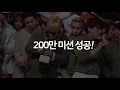 비투비 팬케이크 2차 미션 성공 전광판 영상