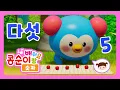 Download Lagu 산딸기를 나눠 먹어요 🍓ㅣ하나~ 둘~ 산딸기를 세어보아요 | 콩순이랑 배워요 | 숫자놀이