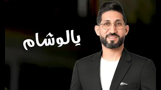 عقبة جوماطي مع الشاب نصرو الوشام اخويا سايس لبنات Okba Djomati Et Cheb Nasro Sghir Ya Lwcham 