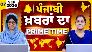 Punjabi News Today | Khalas TV News | Top Punjabi News | 07 SEP 2026 । Harsharan Kaur। Tajinder Kaur