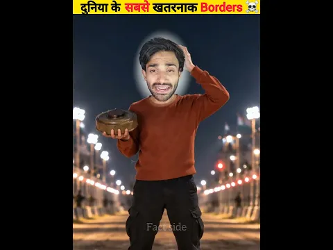 दुनिया के सबसे खतरनाक Borders | Dangerous Borders in the World #shorts #factside