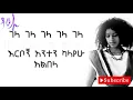 Lagu Old Ethiopian Music Egigayehu shebabaw (Gigi) - Gela Lyrics