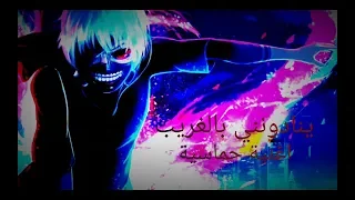 الأغنية التي يعشقها الكون كله       ينادونني بالغريب             مترجمة  دندنها
