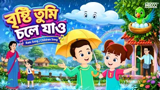 Bristi Tumi Chole Jao | Rain Rain Go Away | Bengali Kids Song | Best Children Rhymes | Children Song