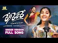 Download Lagu Rela Relaare Full Song 4K | Singer Version  I Kalyan Keys I Vagdevi I Suresh Kadari I New Folk Songs
