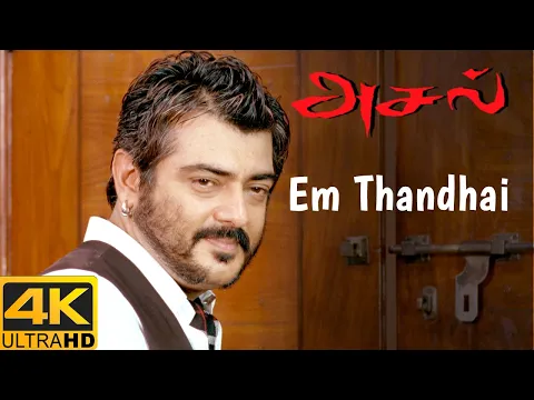 Em Thandhai - YouTube