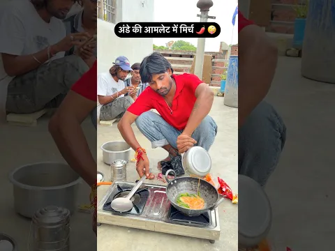 अंडे की आमलेट में मिर्ची 🤣🤣 mr Dilip comedy #trending  #comedy