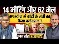 Lagu Pawan Khera Exclusive: Epstein Files में फंसे मोदी के मंत्री Hardeep Puri कब देंगे इस्तीफा ?