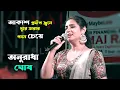 Lagu আকাশ প্রদীপ জ্বলে দূরে তারার পানে চেয়ে ~ অনুরাধা ঘোষ | Akash Prodip Jole | Anuradha Ghosh_Maa Studio