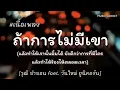 ตัดอกตัดใจ - [วุฒิ ป่าบอน faet. วันใหม่ ยูนิคอร์น] - เนื้อเพลง