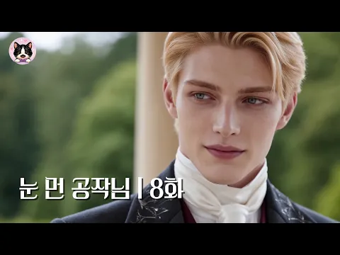 The Blind Duke Episode 9