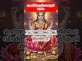 Download Lagu ലക്ഷ്മി ഗായത്രി മന്ത്രം 🪷🪷🪷#gayatrimantra #laxmi #devotional #morning #shortsfeed #shorts #goddess