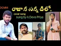 Raja nee sannidhilo vuntanayya song  Deva Priya songs Deva gospel musical ministry 21/8/20023