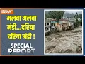 Download Lagu Special Report: मलबा मलबा मंडी...दरिया दरिया मंडी ! | Mandi | Himachal Pradesh | Cloud Burst