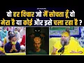 Download Lagu वो हर विचार जो मैं सोचता हूँ वो मेरा है या कोई और इसे चला रहा है ? Bhajan Marg
