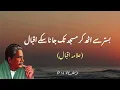 Download Lagu Allama Iqbal Shayari | Urdu Shayari | Shayari Status | Whatsapp Status | Heart Touching Poetry