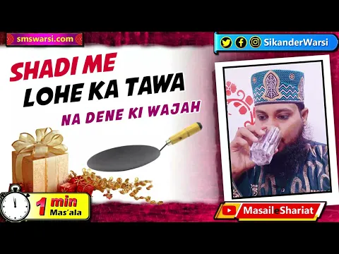 lohe ke tawa ko manhus samjhna | lohe se badshuguni lena | iron jannat se aya hai | #OneMinuteMasail