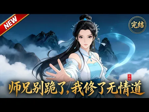 Fantasy Comeback AI Motion Comic Collection Episode 17
